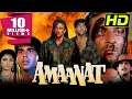 Download Lagu Amaanat (HD) (1994)- Full Hindi Movie | Akshay Kumar, Sanjay Dutt, Heera Rajagopal, Kanchan | अमानत