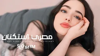 اغاني مصريه      انا لو تكلمت هزعل ناس كتير   مطلوبه اكثر شيء دندنها