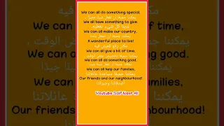اغنية الانجليزية مع الترجمة العربية للصف السادس الابتدائية دندنها