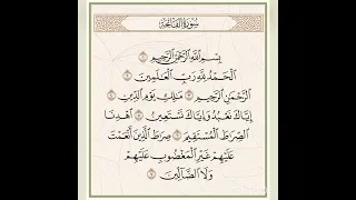 سورة الفاتحة 