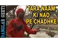 Download Lagu Hindi Devotional Song | Tara Naam Ki Nao Pe Chadhke | Susanta Banerjee | Krishna Music