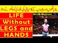 Life Story of Nick Vujicic in Urdu/Hindi ||| Very Inspiring and Motivational