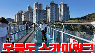 부산 오륙도 스카이워크 썸네일