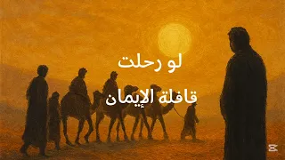 نشيد ليتني في سرب الحمام كاملة مع الكتابة دندنها