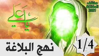 كتاب نهج البلاغة 1 4 