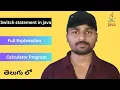 Switch Statement in Java How Switch Works Calculator Program Explained in Telugu