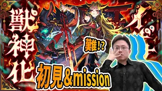 【モンスト】難🤩!?伊邪那美超究極初降臨！｜怪物彈珠