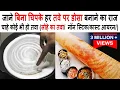 Download Lagu आपके डोसे कभी नहीं चिपकेंगे इस ट्रिक से  Dosa Recipe | Dosa recipe Breakfast | Crispy Dosa Recipe
