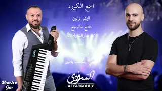 اسمع الكورد      البشر نوعين احزر من التنين    دندنها