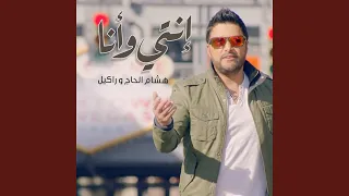 Download إنتي وأنا MP3