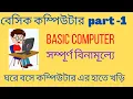 Basic Computer Course For Beginners I CompletComputer Basic Course In Bengali Windows 7 2022