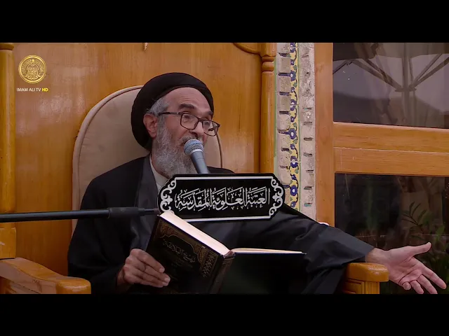 ⁣السيد حسين الكربلائي | محاضرات في نهج البلاغة (372)