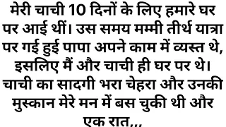Suvichar | Emotional Kahaniyan | New Emotional Story | Motivational Kahani Written | Moral Stories