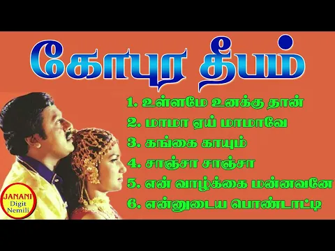 Download MP3 Gopura Deepam (கோபுர தீபம்) Ramarajan Super Hit Songs High Quality Mp3-2023