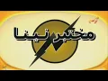 Download Lagu Nina and the Neurons - Intro - Arabic (Baraem)
