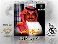 Classic Saudi Song- راشد الماجد شرطان الذهب 1994
