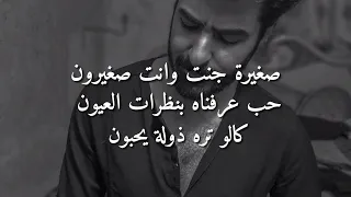 موسيقى صغيرة جنت وانت صغيرون للغناء Cover Ahmed Torky 