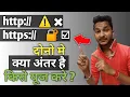 HTTP vs HTTPS SSL Certificate SSL Encryption Online Security Full Tips