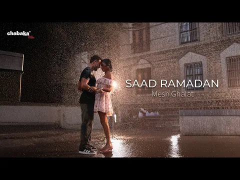 Video Thumbnail: Saad Ramadan - Mesh Ghalat (Official Music Video) | سعد رمضان - مش غلط