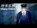 Download Lagu MISTERI ANAK YANG HILANG DI JEPANG! Missing Children | 行方不明
