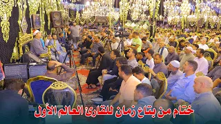 ختام رهيب لقارئ العالم الاول الشيخ محمود الشحات انور عزاء الحاجه هيام سليمان الجندي بكفر بهيدة 2025 