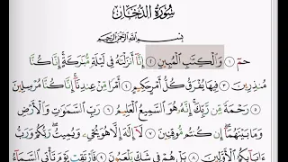 44 سورة الدخان شيخ الزين محمد احمد 