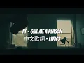【NF - GIVE ME A REASON】 🔥/給我一個理由/🔥中英歌詞. 歌詞翻譯. Lyrics (Edit)