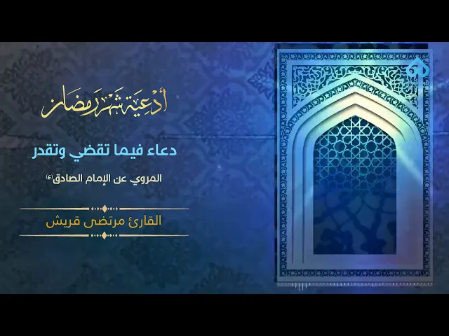 ⁣اللهم إني أسألك أن تجعل فيما تقضي وتقدر | مرتضى قريش.