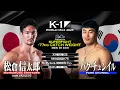Download Lagu Matsukura Shintaro vs Park Chungil  | FULL FIGHT | K-1 WORLD MAX 2025 - Feb 9, 2025