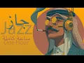 Lagu رحلة جاز عربي خليجي | ساعة كاملة | Arabian Jazz Fusion - 1 Hour of Pure Khaliji Jazz |