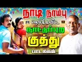 Download Lagu நாடி நரம்பு தெறிக்க விட்ட குத்து பாடல்கள் | Tamil Folk Song Collections | Ilaiyaraja | Deva | SPB