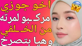 شفت أخو جوزي هو ومراته في العشة مركـ ـبو من ورا قصة حقيقية وحكاية قصص مسموعة 