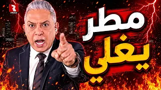 معتز مطر يغلي ويثور على المتآمرين دندنها