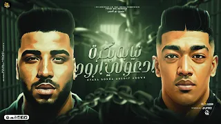 مهرجان نيابة بكرا ادعولي اروح اسلام كابونجا حوده بوده توزيع ماندو العالمي مهرجانات 2022  مهرجان نيابة بكرا ادعولي اروح اسلام كابونجا حوده بوده توزيع ماندو العالمي مهرجانات 2022