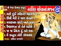 Download Lagu Narsinh Mehta Na Bhajan | Gujarati Prachin Bhajan | નરસિંહ મેહતા ના ભજન |