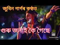Download Lagu গুৰু জনাই কৈ গৈছে কলিত হৰি নাম‌।     Guru jonai koi goise... Lyrics    Zubeen Garg Assamese Bhakti .