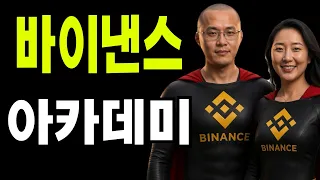 비트코인  리플  도지코인  바이낸스  아카데미 와  고팍스 현재?