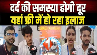 विश्व फिजियोथेरेपी दिवस पर गुरुदेव Paramedical College में लगा नि:शुल्क शिविर, फ्री में होगा इलाज
