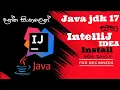 Java Sinhala Tutorial for Beginners JDK 17 and IDEA Installation Episode 01 EduLIFE Solutions