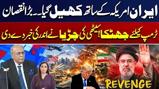 Iran Played America Big Loss for Trump Iran vs US War Khamenei Najam Sethi Analysis