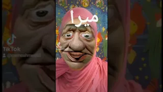 ميرا دندنها