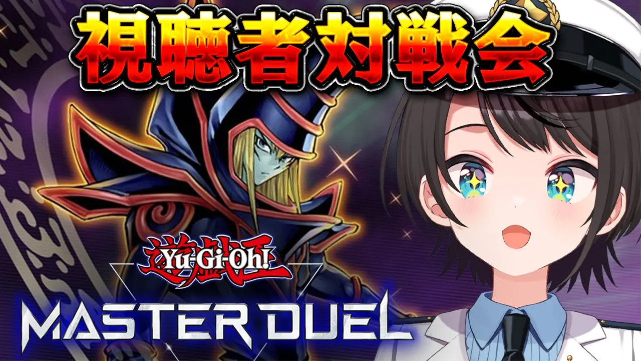 【#生スバル】遊戯王マスターデュエルで視聴者対戦するしゅばああああああああああああああああああ！！！！！！！：Yu-Gi-Oh! Master Duel【ホロライブ/大空スバル】