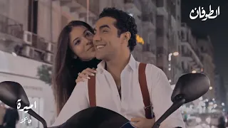                     من مسلسل الطوفان   ويجز و آش  أميره  دندنها
