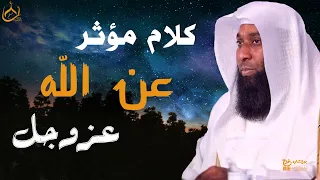 كلام مؤثر جدا عن الله عزوجل أجمل محاضرة للشيخ بدر المشاري 