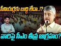 Lagu TDP Senior MLAs: బుద్ధి లేకుండా చేస్తున్నారు, సీనియర్ ఎమ్మెల్యేలపై సీఎం ఆగ్రహం | పేకాటపై ఆరా |AP 175