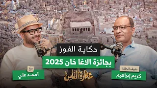 ليه ده افضل مشروع معماري في مصر في ٢٠٢٥ ؟ - احياء مدينة اسنا مع المعماري كريم ابراهيم 