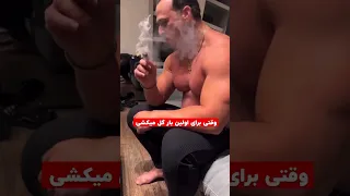 وقتی برای اولین بار گل میکشی 