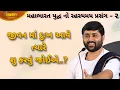 Download Lagu What to do when life hurts - Jignesh Dada | Motivational Speech | Jignesh Dada | Samarpantv