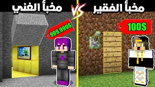 فلم ماين كرافت مخبأ الفقير ضد مخبأ الغني الشرير نهاية غير متوقعة تماما MineCraft Movie 