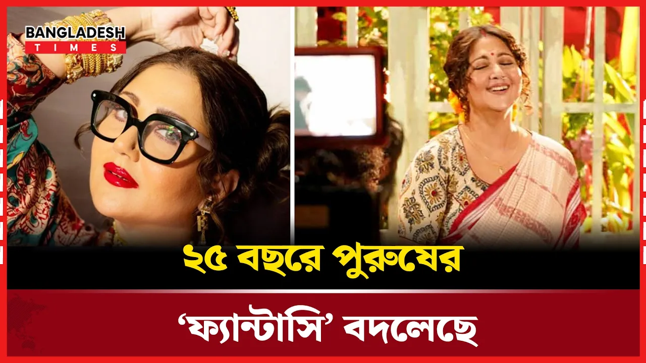 সৌন্দর্যের সংজ্ঞা পাল্টেছে